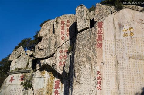 泰山石|泰山刻石（秦代石刻）